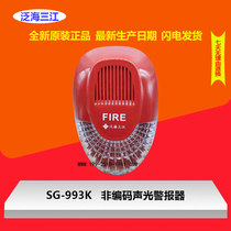 Sanjiang sound and light Sanjiang SG-993K fire sound and light alarm non-coded Sanjiang sound and light alarm