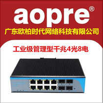 Aopre Ober Interconnected T648GS-SFP Industrial Gigabit 4 Optical 8 Electric SFP Interface Rail Web Management Card Track VLAN Ring Network Self-Healing Optical Fiber Switch IP4