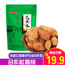 Hand peeling thin shell paper leather almond plain 128*2 bags of American almond snacks almond nuts roasted