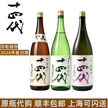 十四代本丸吟撰清酒-十四代本丸吟撰清酒促销价格、十四代本丸吟撰清酒