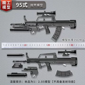 95式模型枪-95式模型枪促销价格、95式模型枪品牌- 淘宝