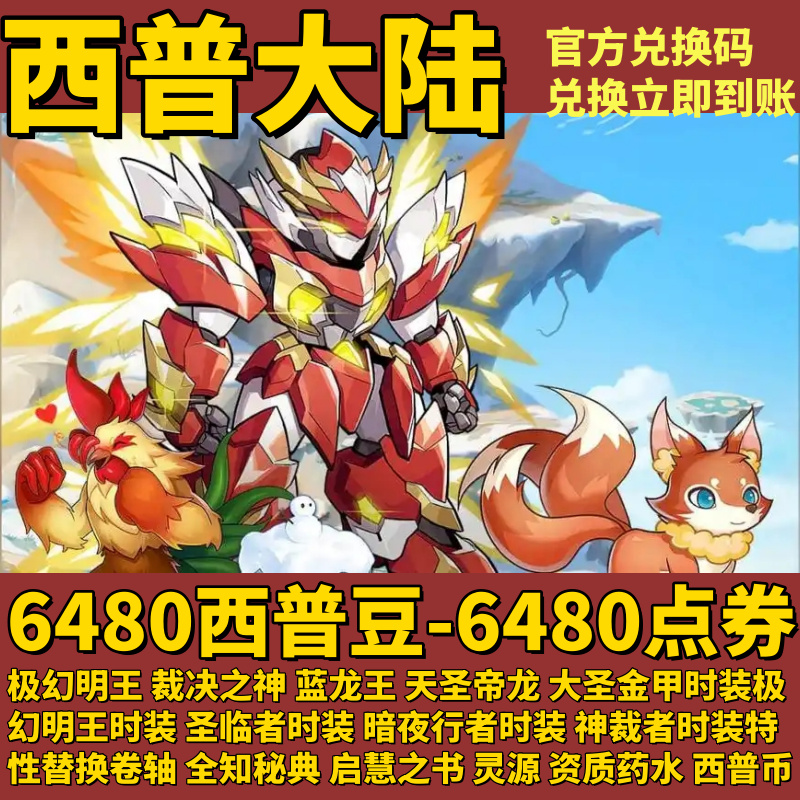 西普大陆兑换码CDK64800怎么用？25年最新使用方法与兑换攻略_游戏大全_淘宝游戏网