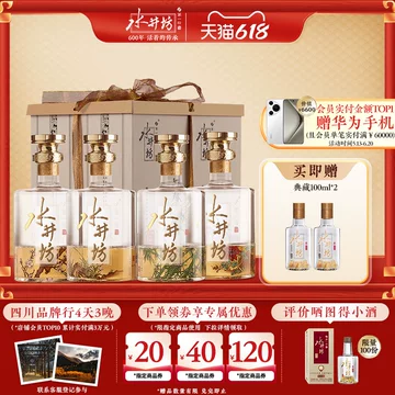 水井坊52度白酒500ml