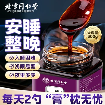 酸枣仁百合膏-酸枣仁百合膏促销价格、酸枣仁百合膏品牌- 淘宝