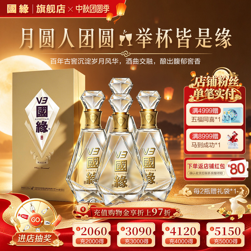 v3国缘酒-v3国缘酒促销价格、v3国缘酒品牌- 淘宝