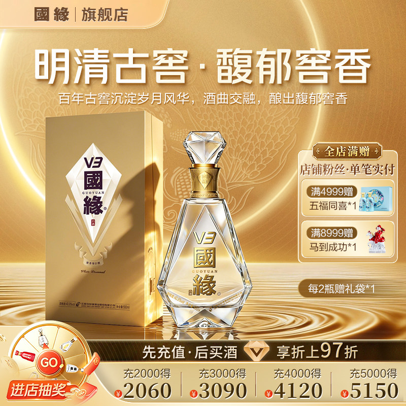 v3国缘酒-v3国缘酒促销价格、v3国缘酒品牌- 淘宝