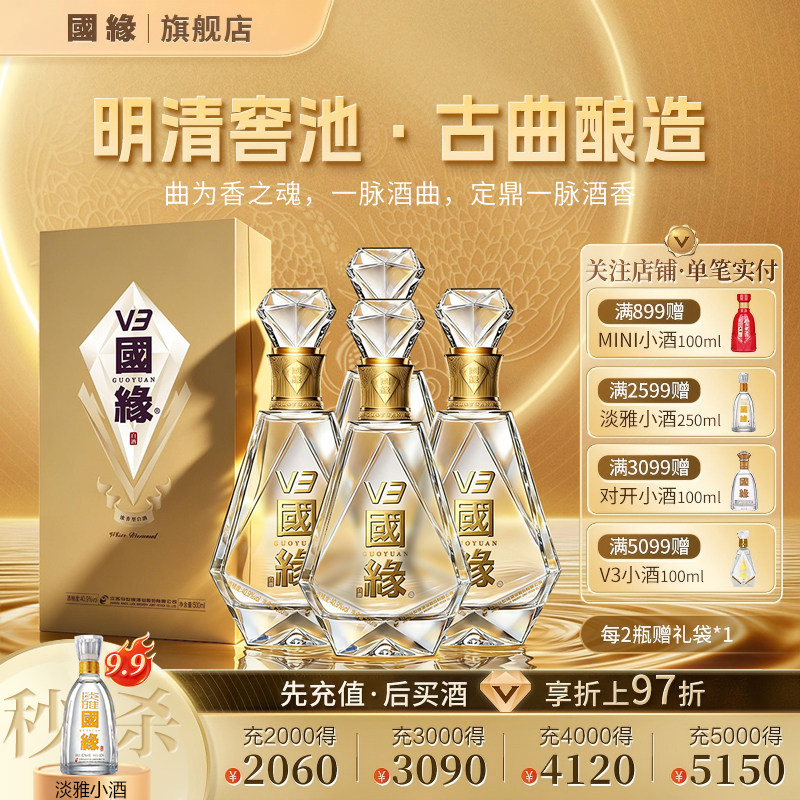 v3国缘酒-v3国缘酒促销价格、v3国缘酒品牌- 淘宝