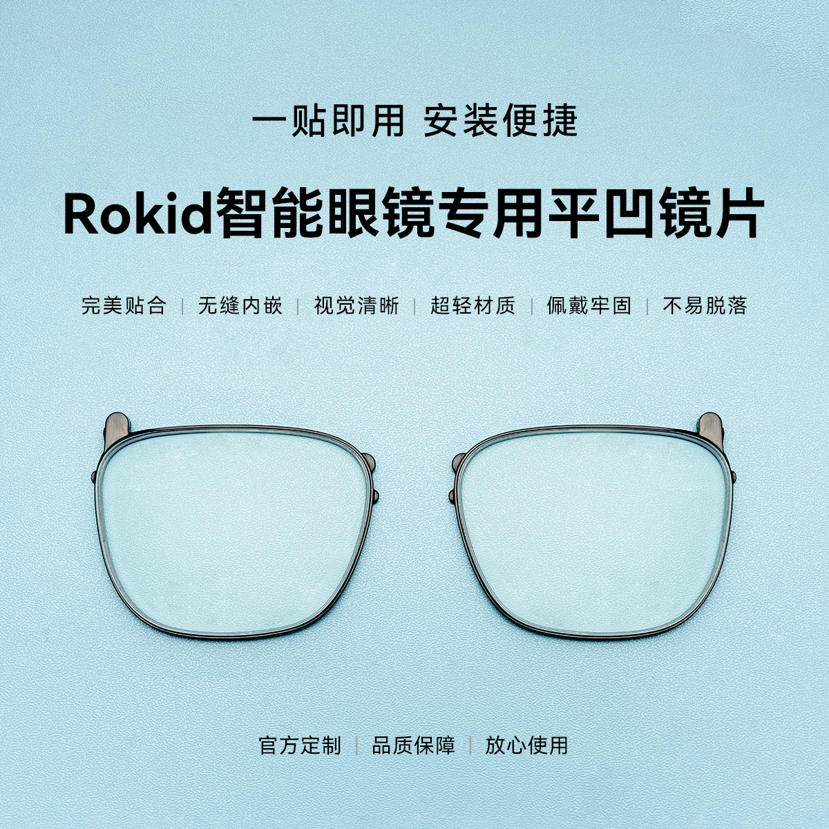 近视党别再裸眼戴AI眼镜了。599块关于可把Rokid Glasses变“视觉外挂”。