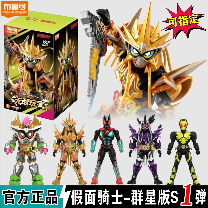 布鲁可群星版隐藏款-布鲁可群星版隐藏款促销价格、布鲁可群星版隐藏款