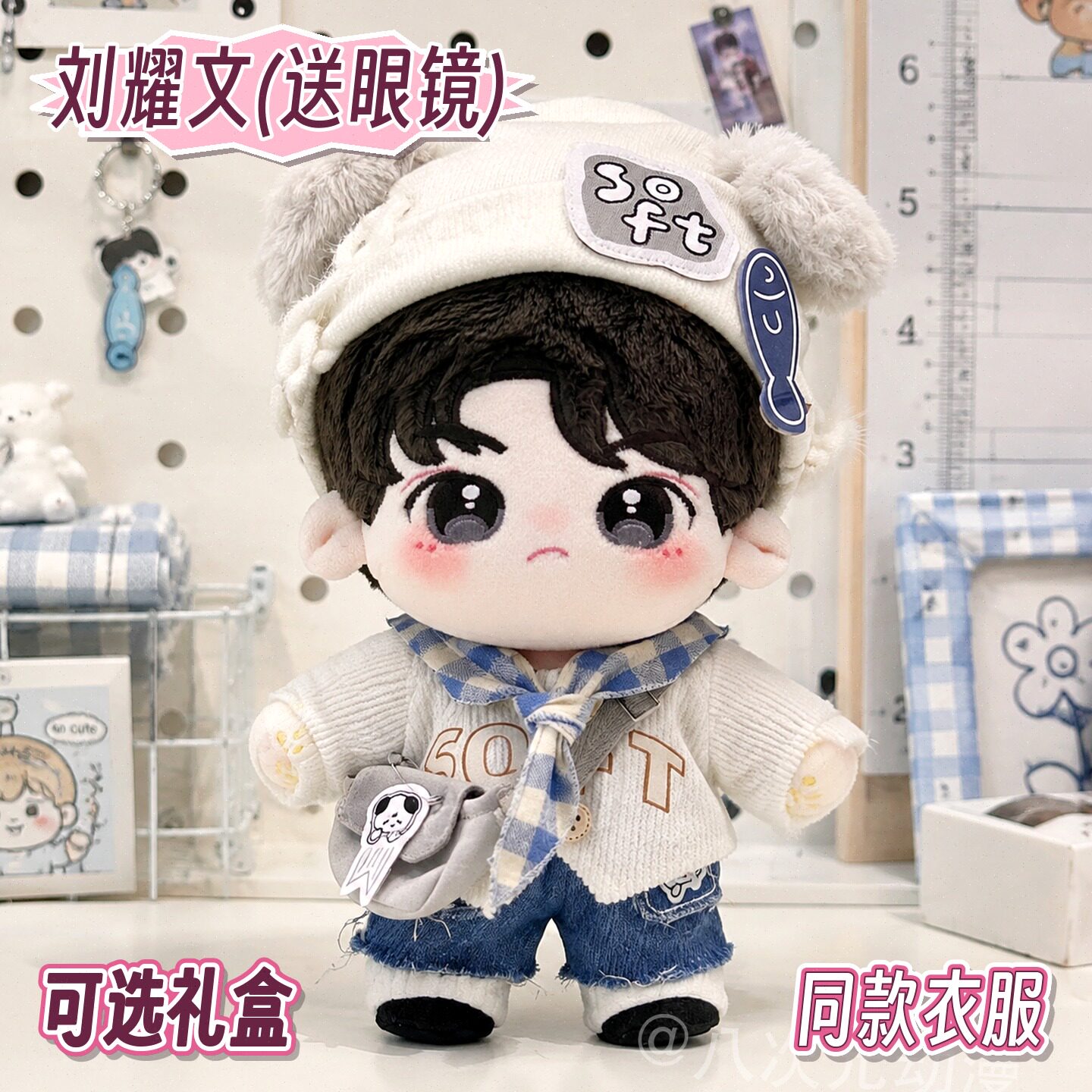 时代少年团 刘耀文 棉花娃娃1.0 ぬいぐるみ 刘耀文20cm棉花娃娃-刘耀文20cm棉花娃娃促销价格、刘耀文20cm棉花娃娃