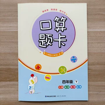 四年级下册同步口算题卡-四年级下册同步口算题卡促销价格、四年级下册