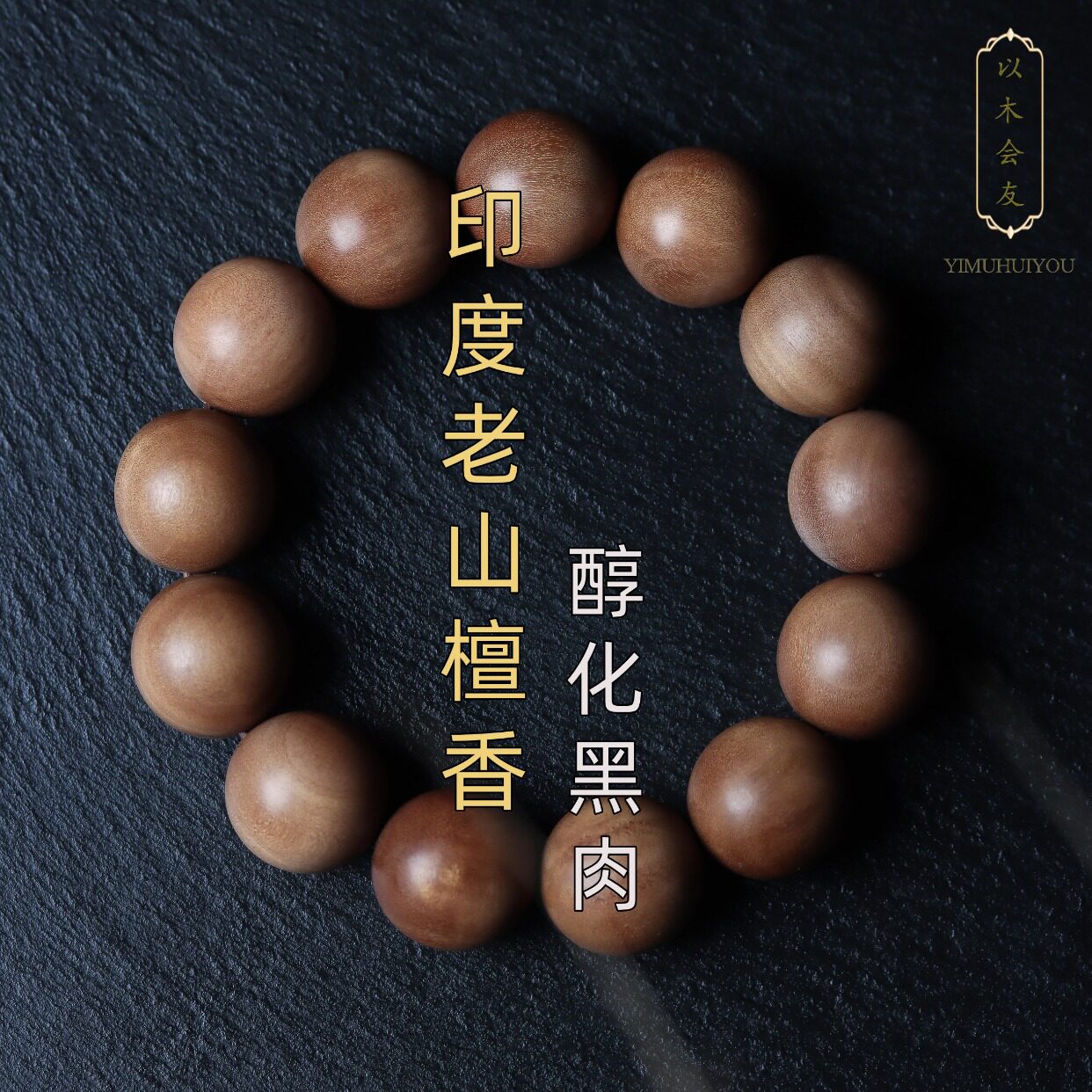 印度老山檀香木手串-印度老山檀香木手串促销价格、印度老山檀香木手串