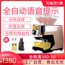 Hanhuang oil press Household Home automatic commercial intelligent small multi-function hot and cold peanut oil machine Frying oil machine