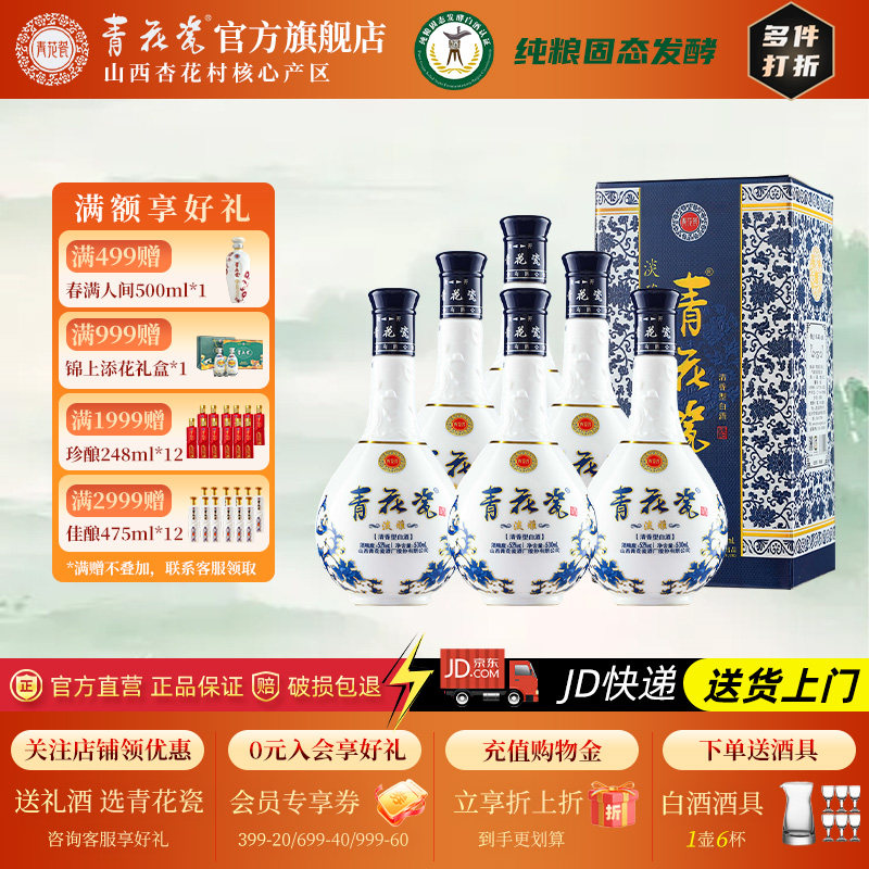 青花瓷酒53-青花瓷酒53促销价格、青花瓷酒53品牌- 淘宝