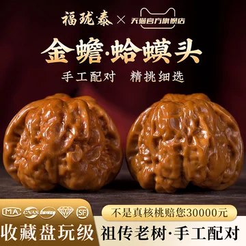 蛤蟆头文玩核桃-蛤蟆头文玩核桃促销价格、蛤蟆头文玩核桃品牌- 淘宝