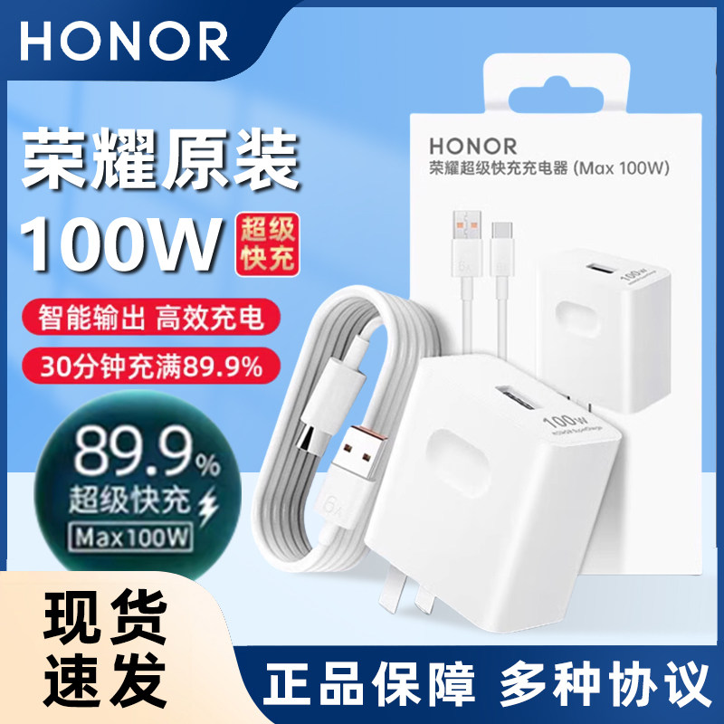 荣耀200pro充电器100w-荣耀200pro充电器100w促销价格、荣耀200pro充电