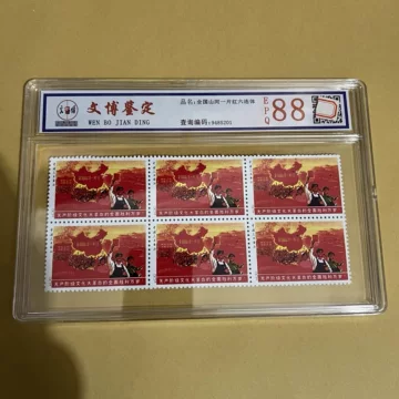 文化大革命切手32枚セット フレーム付き全国江山一片红 文化大革命切手32枚セット フレーム付き全国江山一片红 - メルカリ