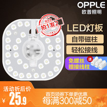 Op Lighting led ceiling lamp transformation lamp board round energy-saving lamp bulb light bar patch lamp light source household