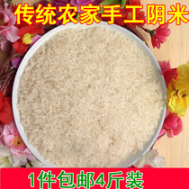 Hubei specialty farmhouse Jiang rice Yin rice glutinous rice fried rice frozen fresh moon rice Xiaogan specialty 4kg
