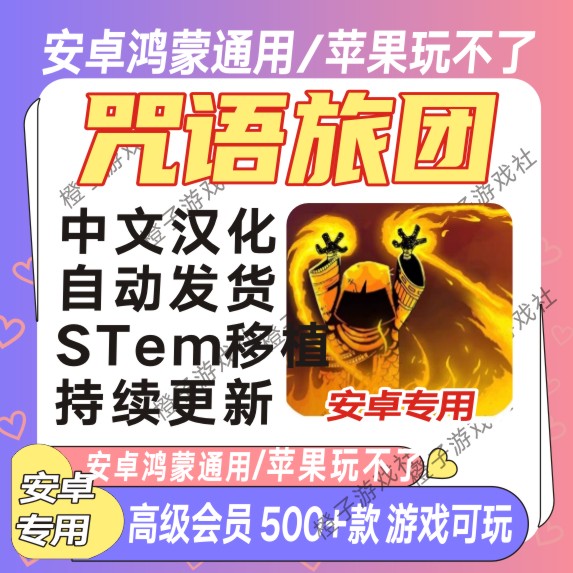 咒语旅团Steam移植：安卓玩家的宝藏游戏！