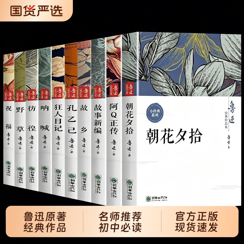 鲁迅全集正版-鲁迅全集正版促销价格、鲁迅全集正版品牌- 淘宝