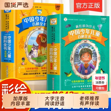 中国少年儿童百科全书 全4巻セット 中国少年儿童百科全书 全4巻セット 中国少年儿童百科全书（全四