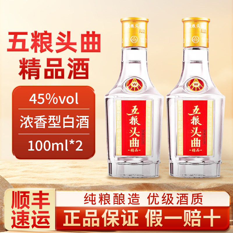 五粮液45度浓香型-五粮液45度浓香型促销价格、五粮液45度浓香型品牌- 淘宝