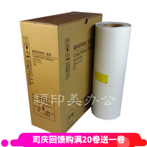 YM for all-in-one machine G1 plate paper 5340 5328 5341 5327 5330 5360 plate paper T9 wax paper MASTER