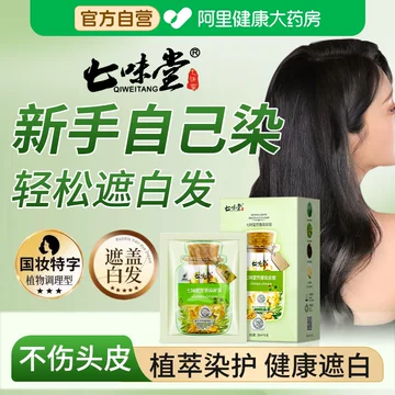 七味堂芳香染发膏-七味堂芳香染发膏促销价格、七味堂芳香染发膏品牌- 淘宝