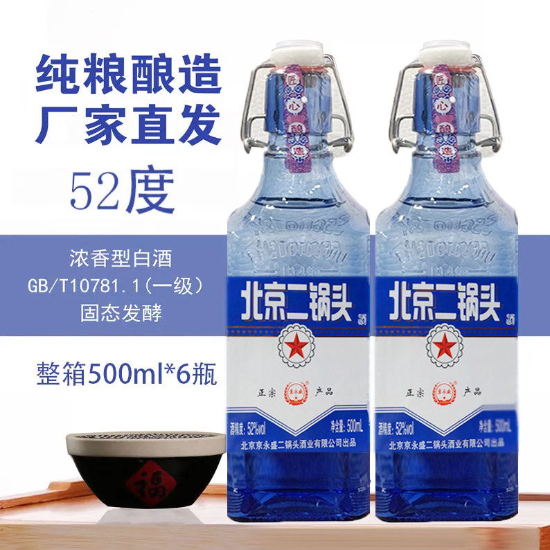 北京二锅头白酒6瓶-北京二锅头白酒6瓶促销价格、北京二锅头白酒6瓶品牌