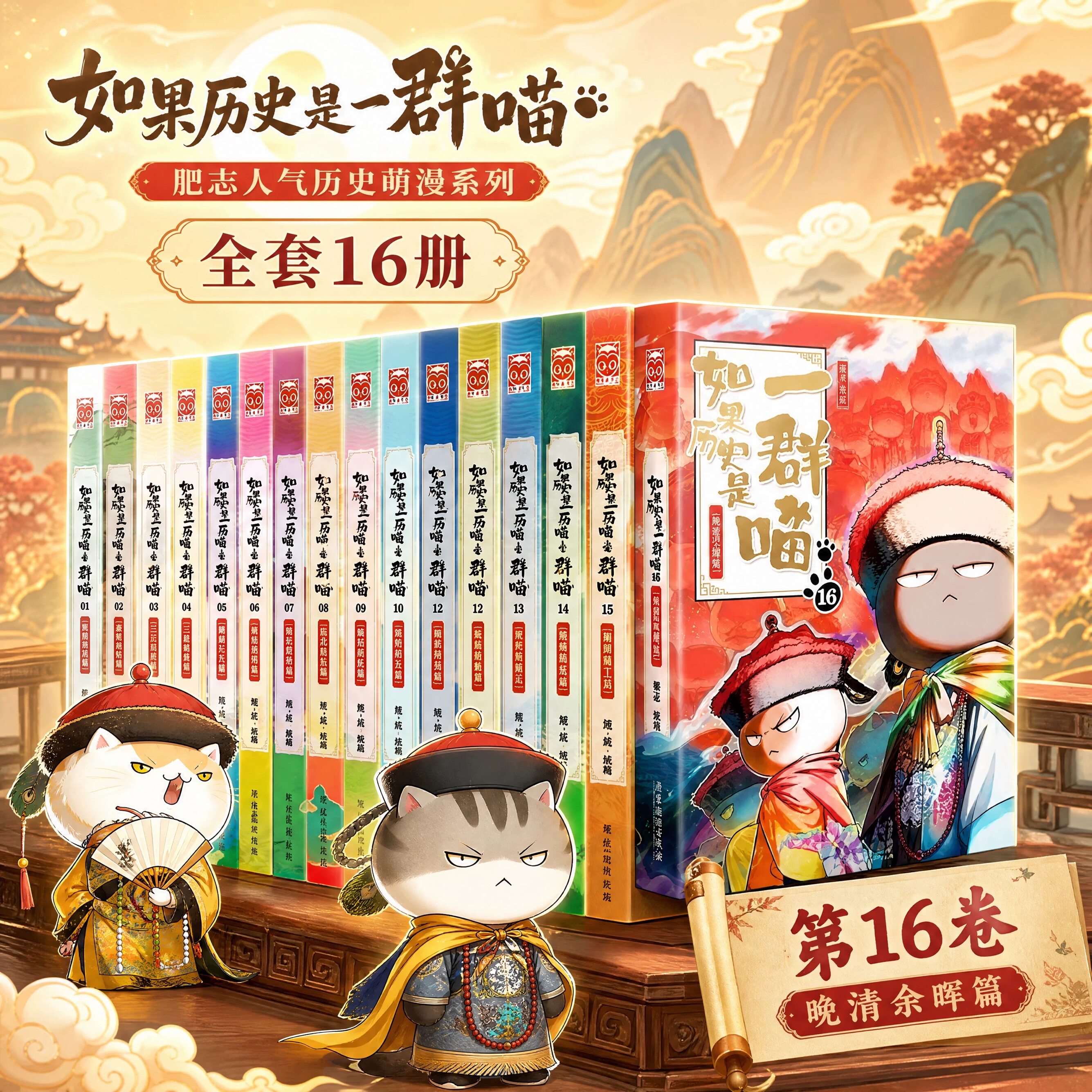 假如历史是一群喵全集-假如历史是一群喵全集促销价格、假如历史是一群