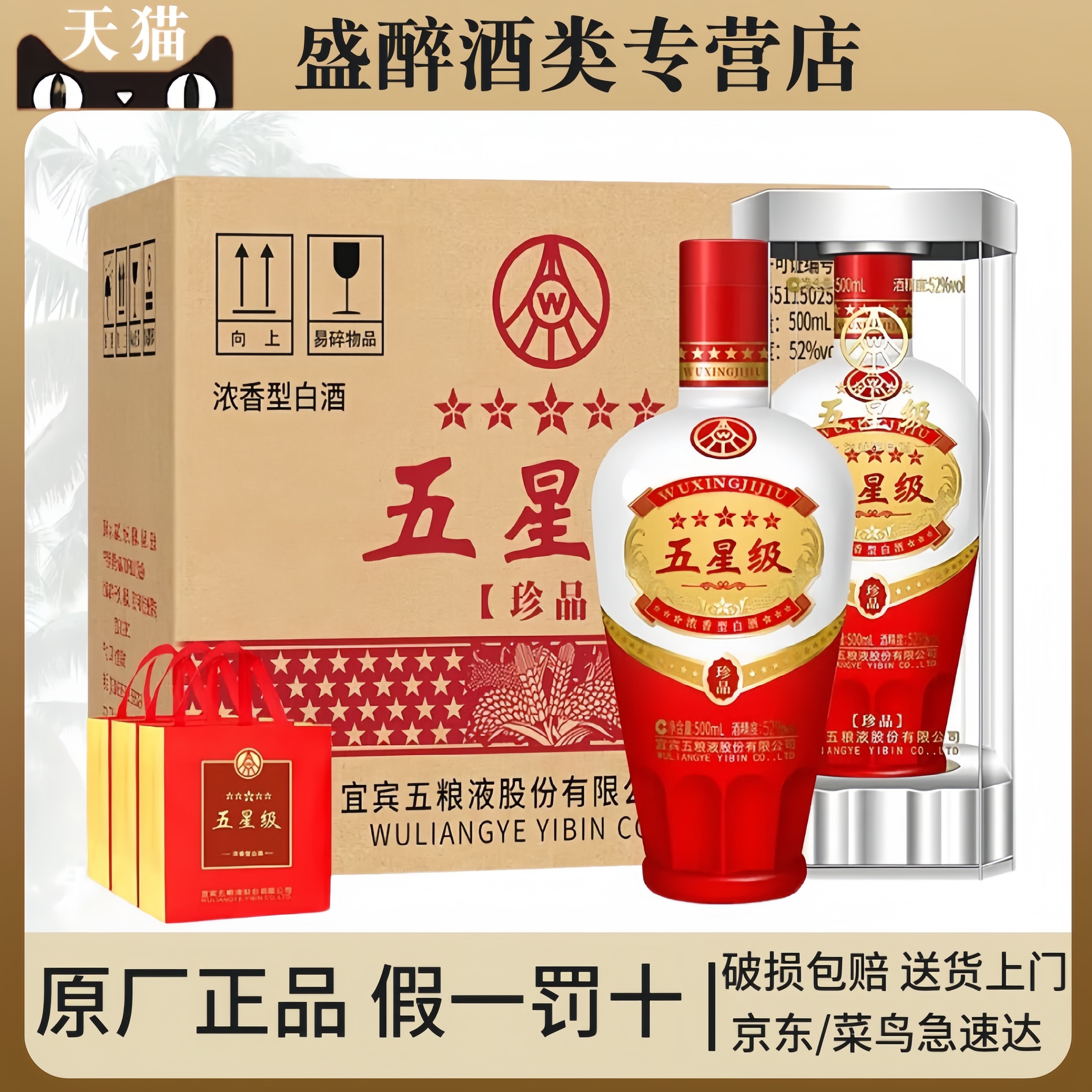 2019年五粮液52度-2019年五粮液52度促销价格、2019年五粮液52度品牌- 淘宝