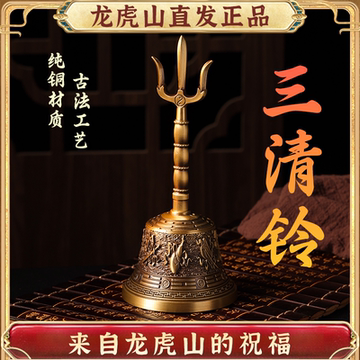 纯铜三清法铃-纯铜三清法铃促销价格、纯铜三清法铃品牌- 淘宝