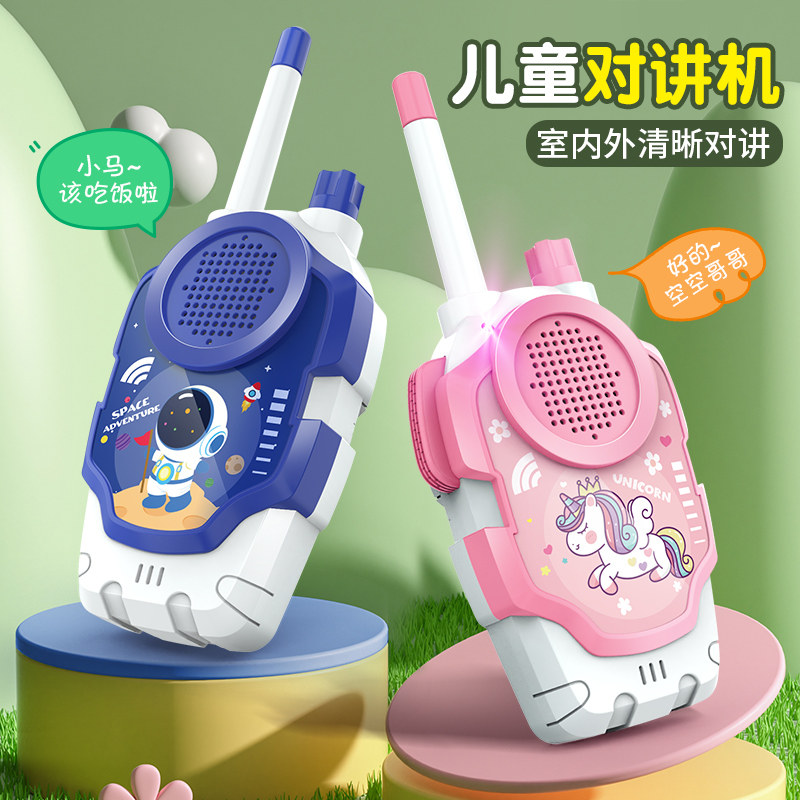 儿童对讲机亲子无线传呼机一对女孩子过家家户外玩具生日礼物益智