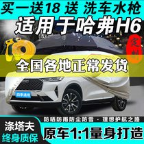 2022 Havre H6 second generation car hood sunscreen sunscreen sunscreen 21 The Harvard H6 tide champion version