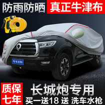 2021 Great Wall Cannon Pickup Car Cover Sunscreen Heat Insulation Rainproof and Dust-proof