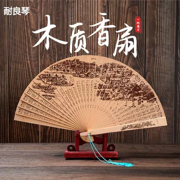高级檀香扇-高级檀香扇促销价格、高级檀香扇品牌- 淘宝