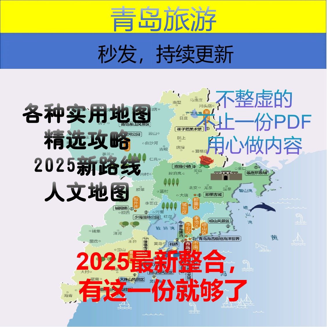 2025青岛旅游攻略|自由行必看:本地人私藏的路线+避坑指南-旅游-淘宝好物网
