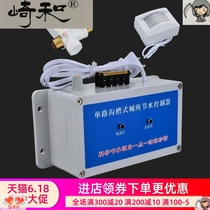 Single-channel trench type toilet water saving controller stool trough urinal sensor automatic induction flusher public toilet