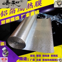 Material Sunlight Room Reflective Heat Insulation Film Factory Building Heat Insulation Film Bubble Roof Colored Steel Tile Sunscreen Roof Sunshade Aluminum Foil