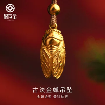 NONAME　金蝉 黄金金蝉-黄金金蝉促销价格、黄金金蝉品牌- 淘宝