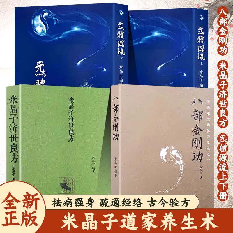米晶子济世良方图书-米晶子济世良方图书促销价格、米晶子济世良方图书