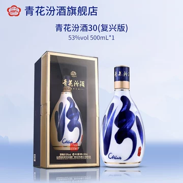 汾酒青花30年53度-汾酒青花30年53度促销价格、汾酒青花30年53度
