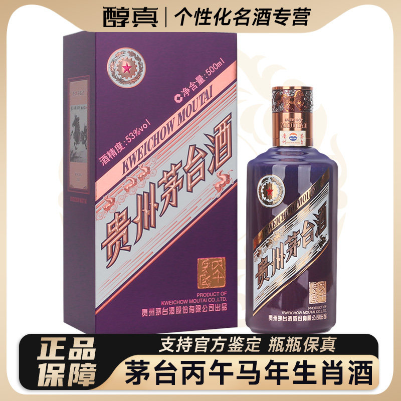 丙午马年茅台礼盒-丙午马年茅台礼盒促销价格、丙午马年茅台礼盒品牌- 淘宝