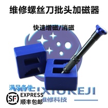 Repair mobile phone screwdriver booster batching magnetizer demagaser degaussing magnetizer degaussing degreaser