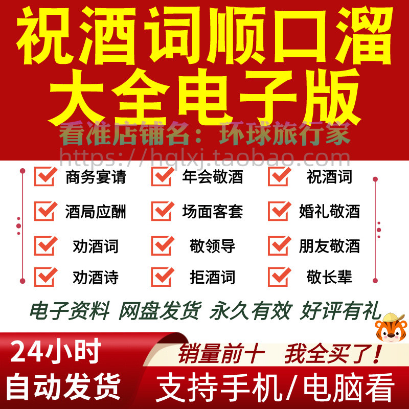 祝酒词顺口溜大全电子版,轻松应对酒局应酬_小游戏_淘宝游戏网