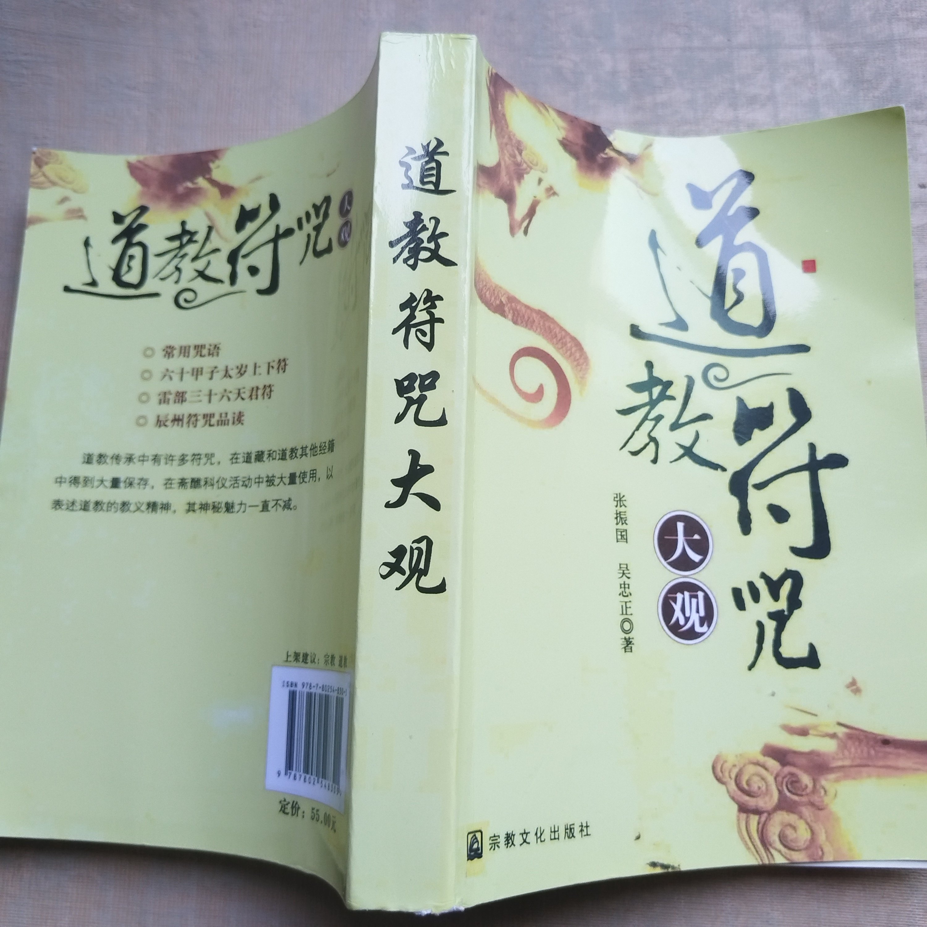 道教符书-道教符书促销价格、道教符书品牌- 淘宝