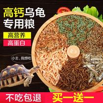 Tortoise Food big turtle feed small grain Brazilian Tortoise General grass turtle dried shrimp young turtle small turtle food dried small fish