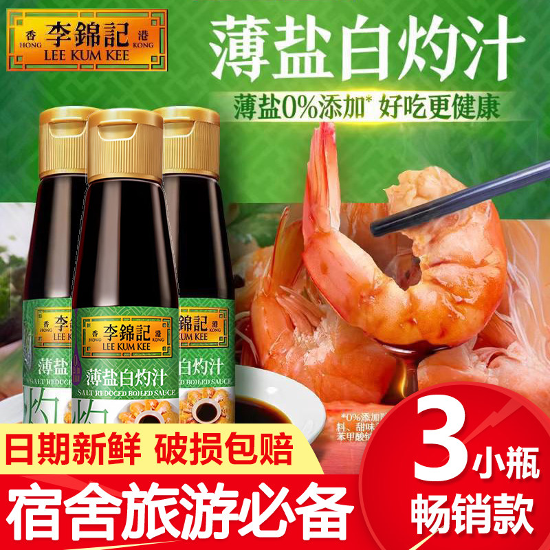 李锦记薄盐白灼汁115ml家用清蒸鱼海鲜凉拌蔬菜0脂肪提鲜点蘸