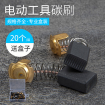Carbon brush brush power tool spring universal motor angle grinder electric drill hammer cutting machine grinder various models
